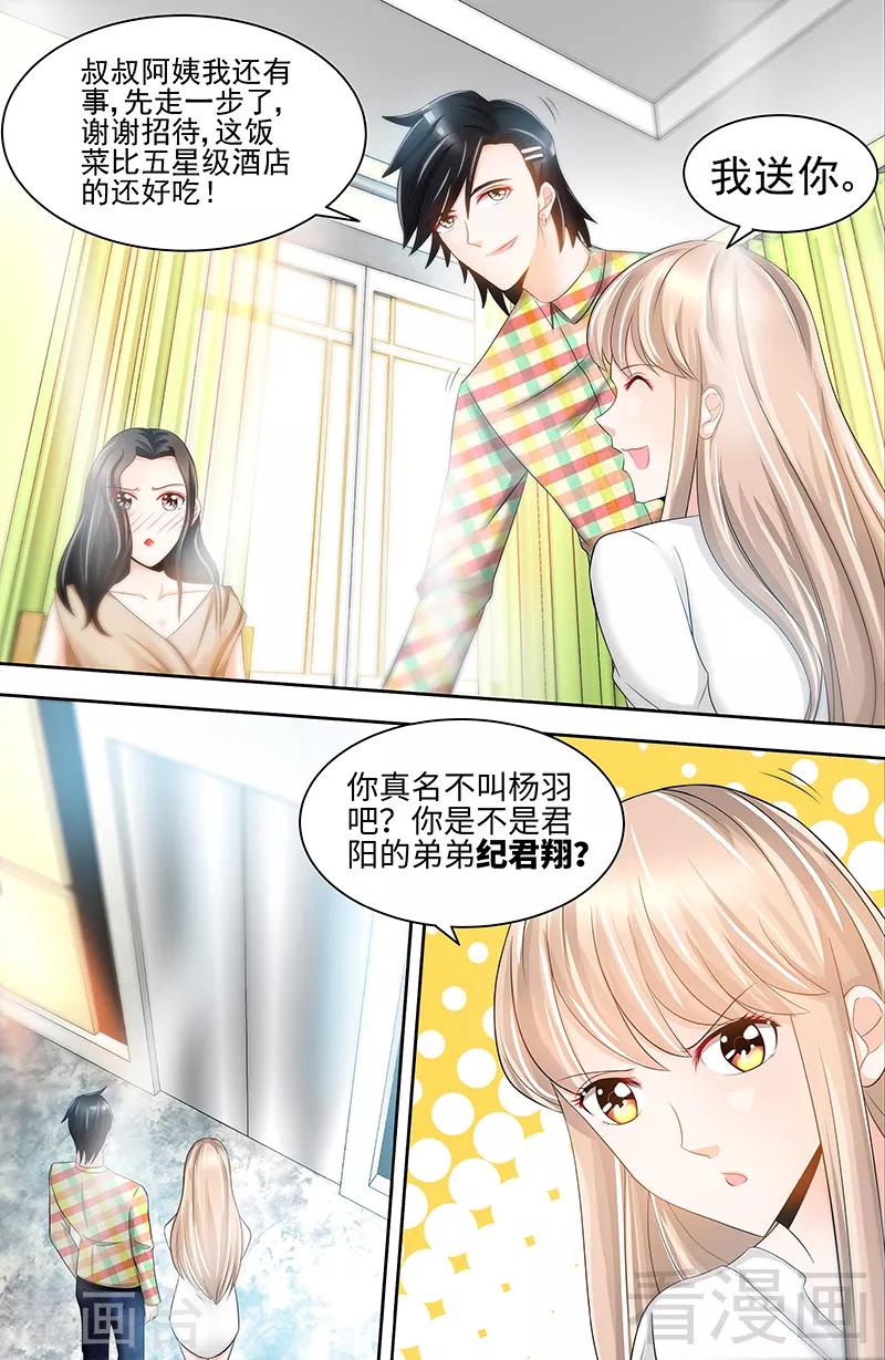 《甜心宝贝休想逃》第69话 女大三抱金砖 第6页