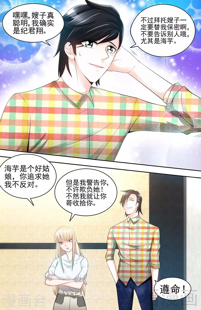《甜心宝贝休想逃》第69话 女大三抱金砖 第7页