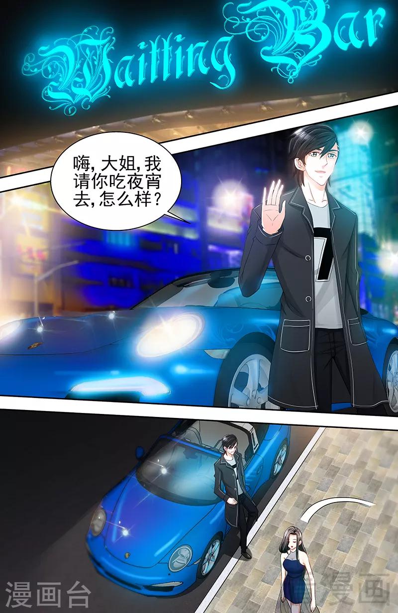 《甜心宝贝休想逃》第69话 女大三抱金砖 第8页