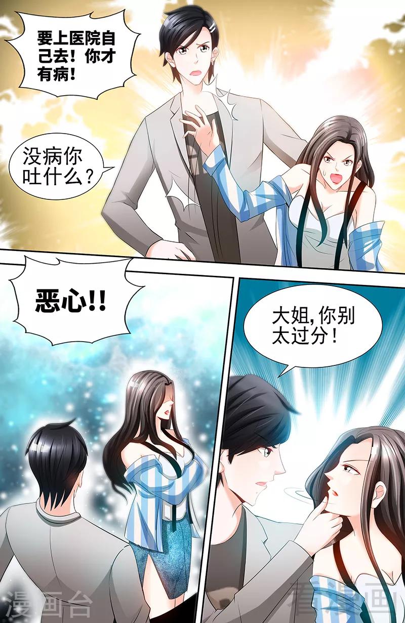 《甜心宝贝休想逃》第68话 半夜被狗咬 第2页