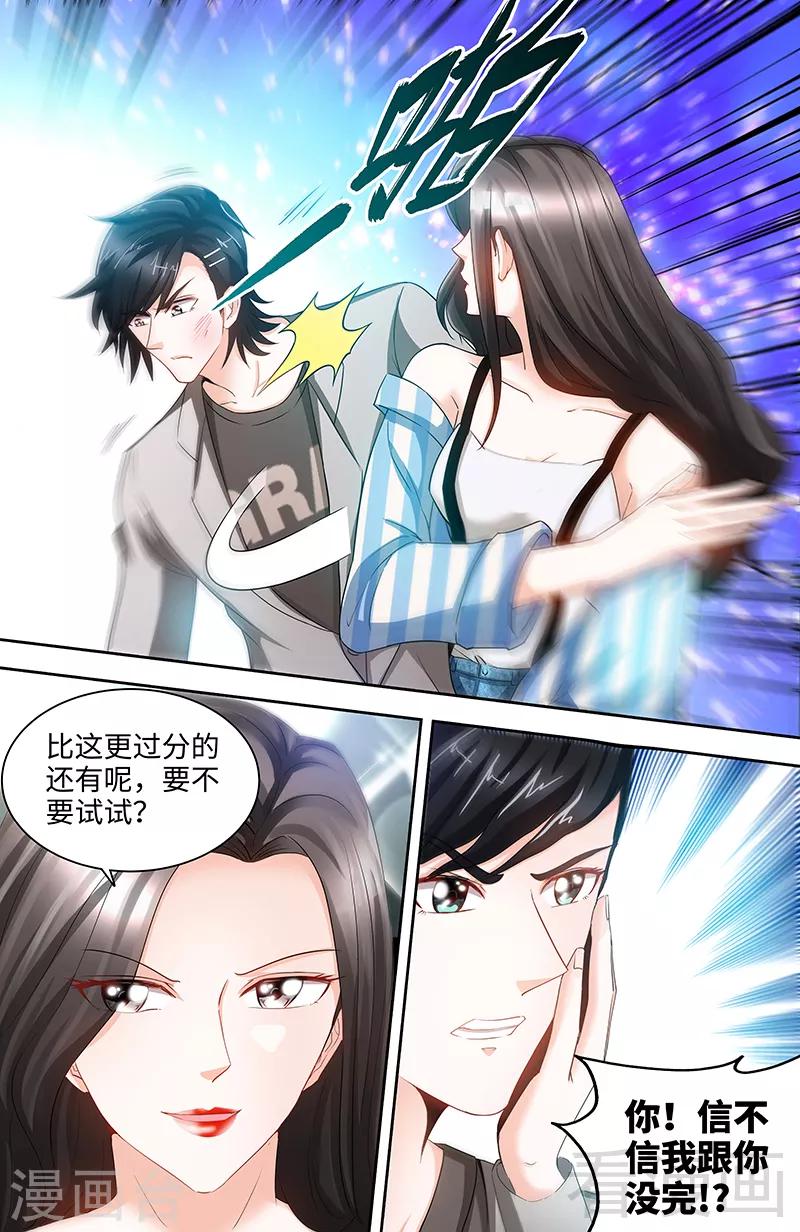 《甜心宝贝休想逃》第68话 半夜被狗咬 第3页