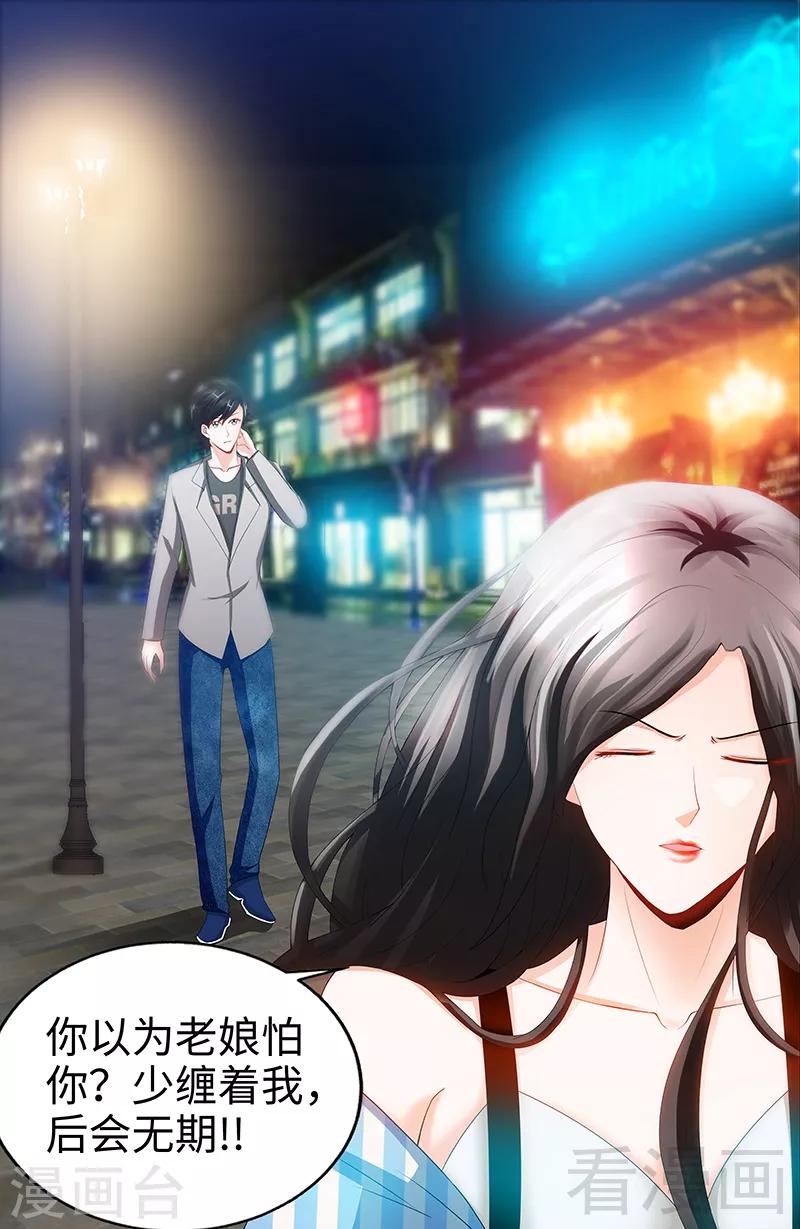《甜心宝贝休想逃》第68话 半夜被狗咬 第4页