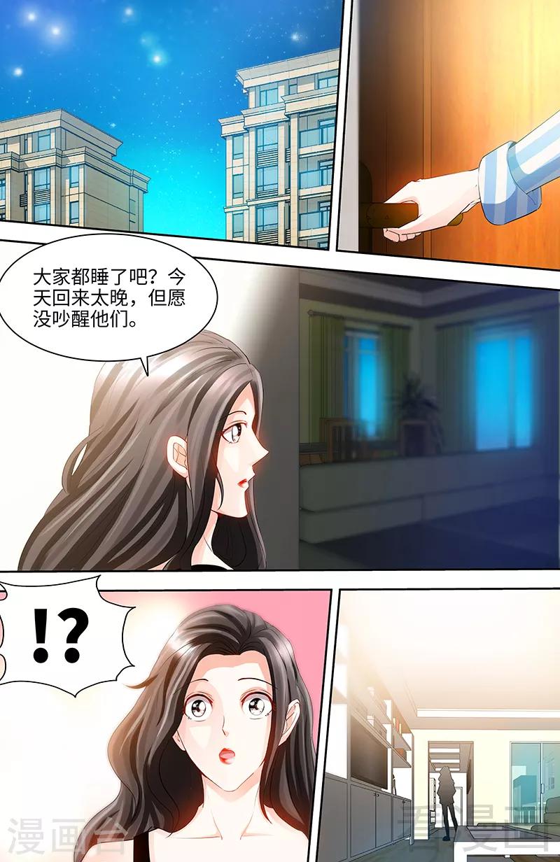 《甜心宝贝休想逃》第68话 半夜被狗咬 第5页