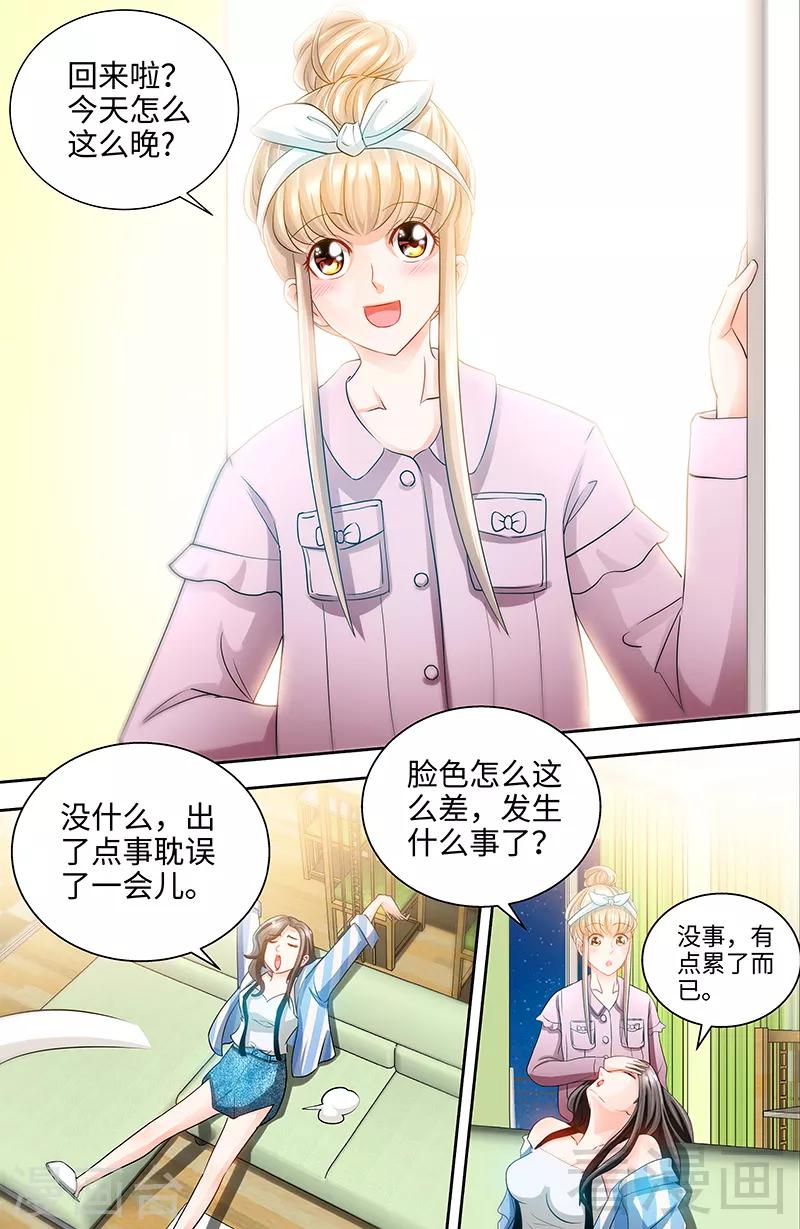 《甜心宝贝休想逃》第68话 半夜被狗咬 第6页