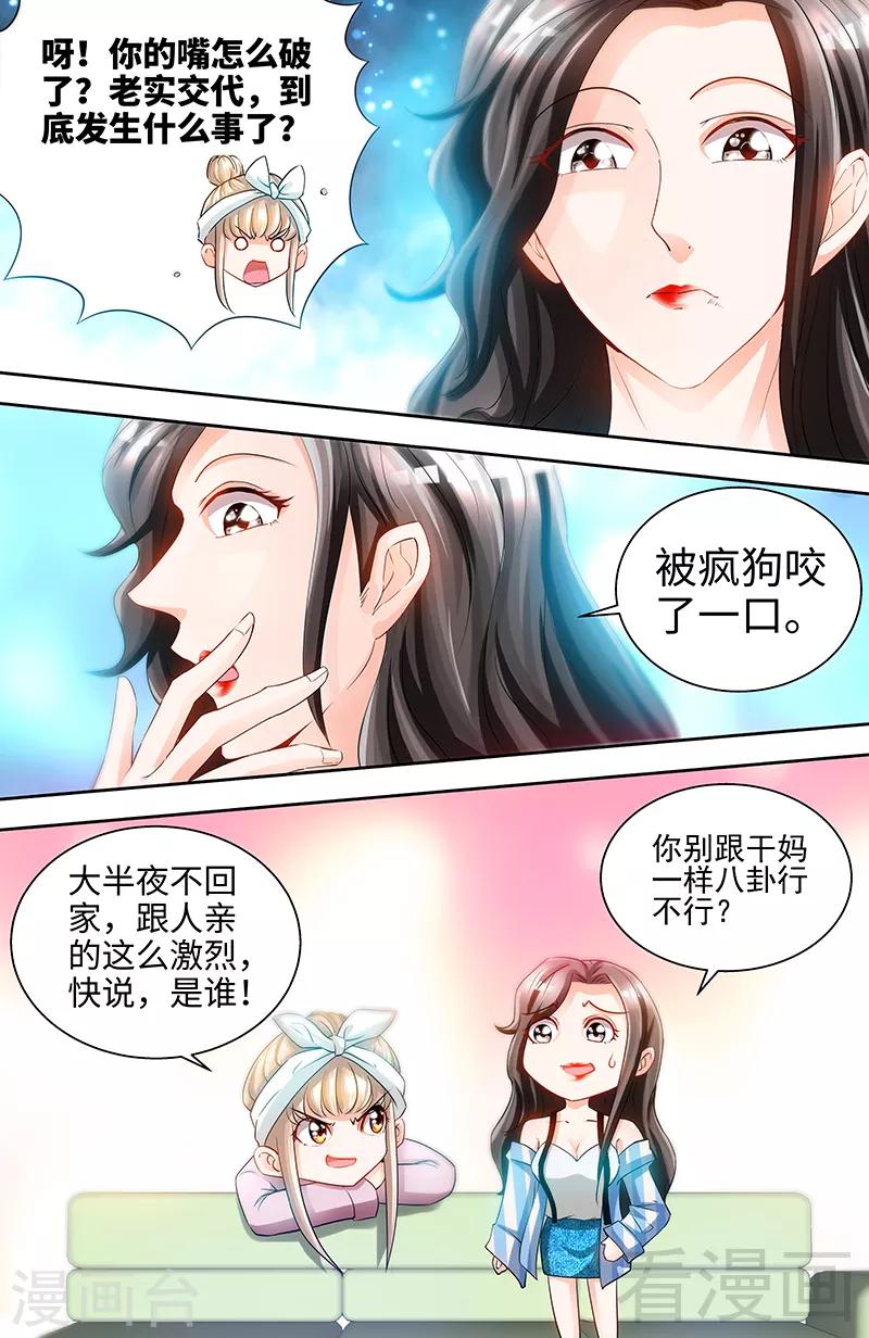 《甜心宝贝休想逃》第68话 半夜被狗咬 第7页