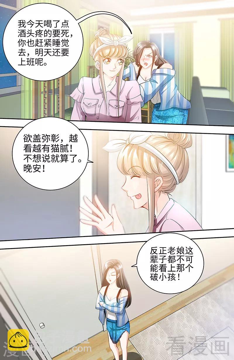 《甜心宝贝休想逃》第68话 半夜被狗咬 第8页