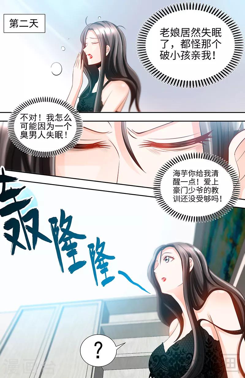 《甜心宝贝休想逃》第68话 半夜被狗咬 第9页