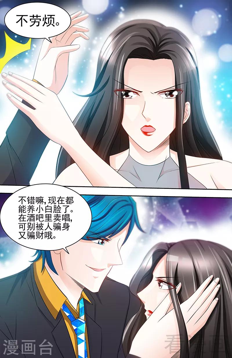 《甜心宝贝休想逃》第70话 再遇耿继斌 第3页