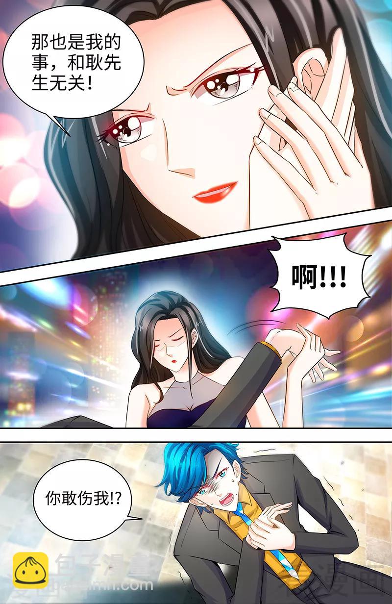 《甜心宝贝休想逃》第70话 再遇耿继斌 第4页