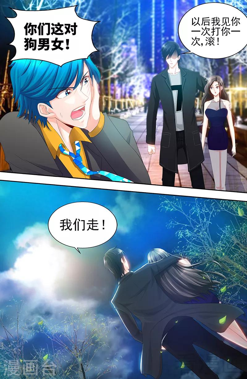 《甜心宝贝休想逃》第70话 再遇耿继斌 第6页