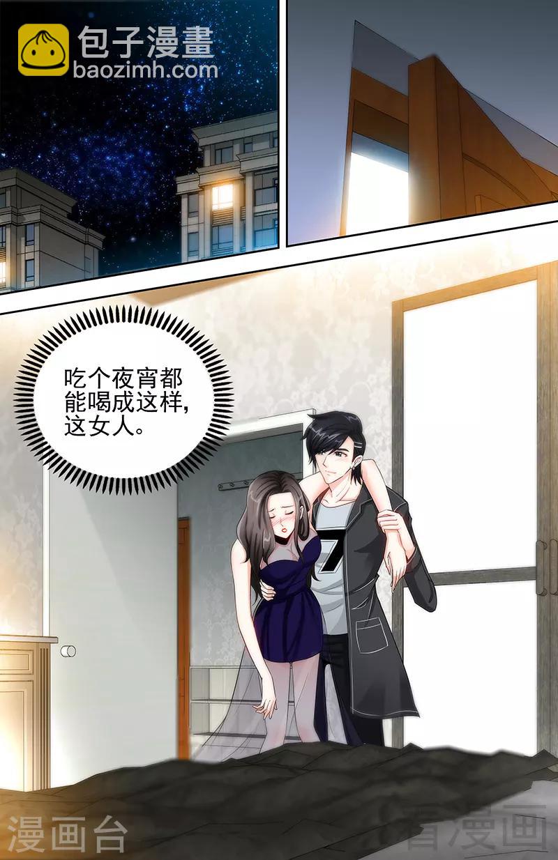 《甜心宝贝休想逃》第70话 再遇耿继斌 第7页