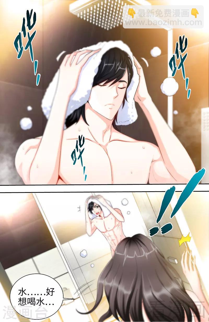《甜心宝贝休想逃》第70话 再遇耿继斌 第9页