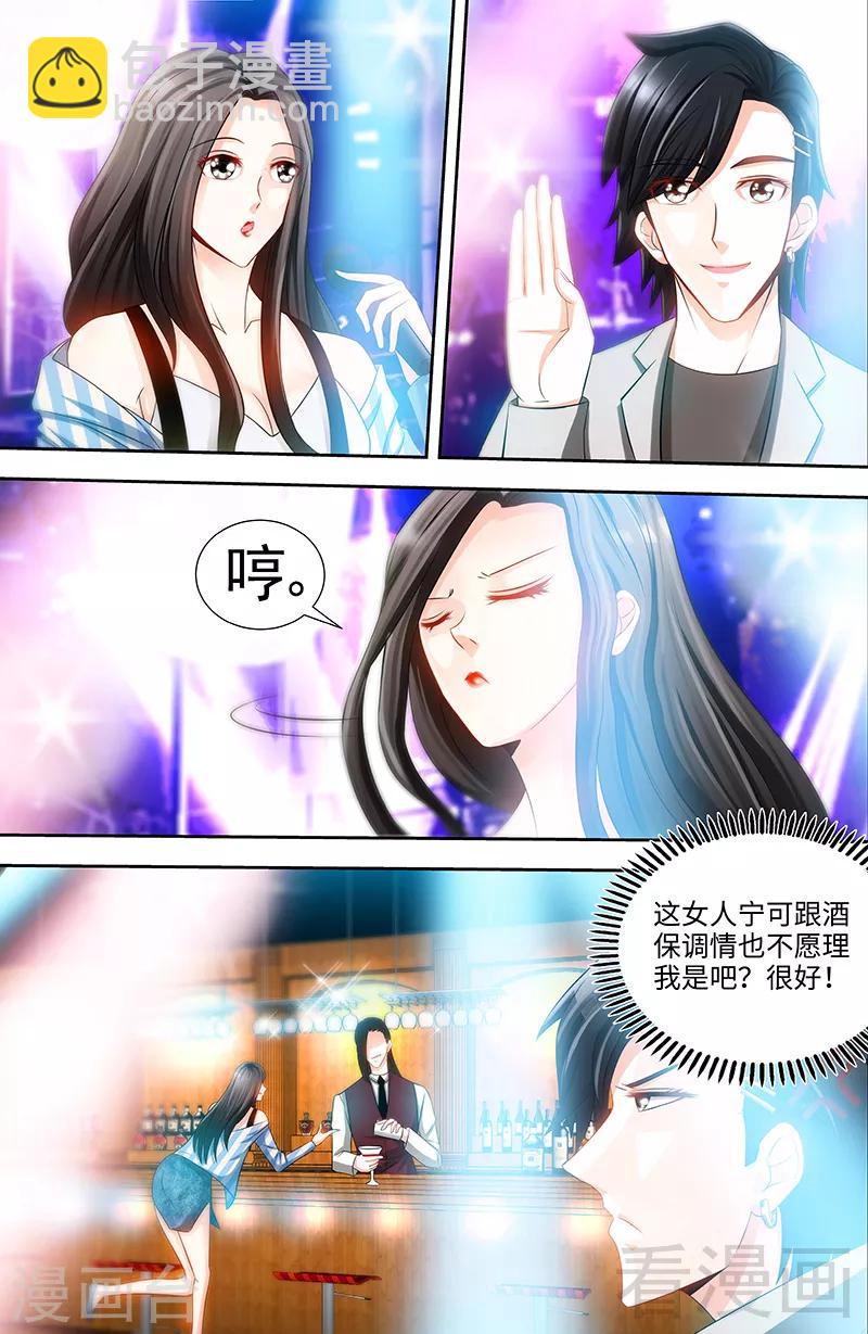 《甜心宝贝休想逃》第67话 老娘不爱吃嫩草 第2页
