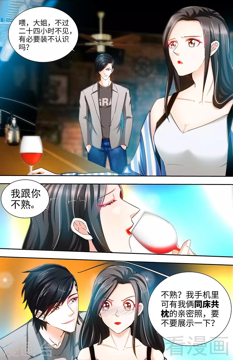 《甜心宝贝休想逃》第67话 老娘不爱吃嫩草 第3页