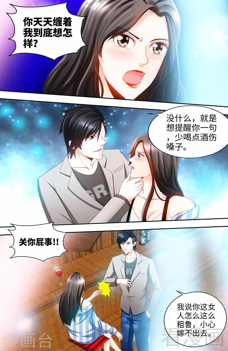 《甜心宝贝休想逃》第67话 老娘不爱吃嫩草 第4页