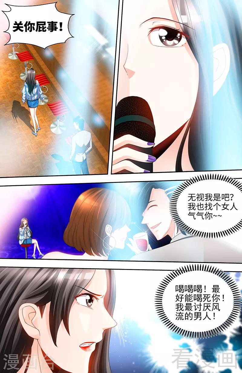 《甜心宝贝休想逃》第67话 老娘不爱吃嫩草 第5页