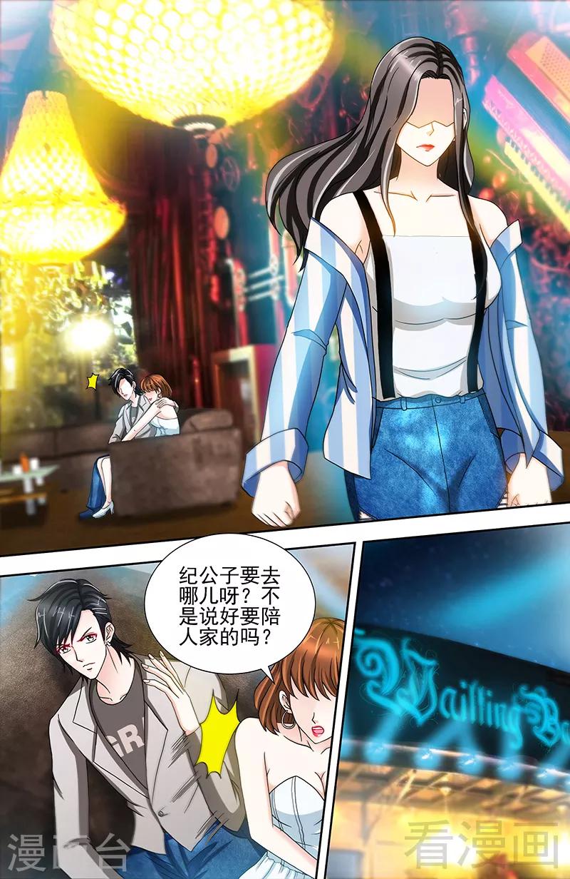 《甜心宝贝休想逃》第67话 老娘不爱吃嫩草 第6页