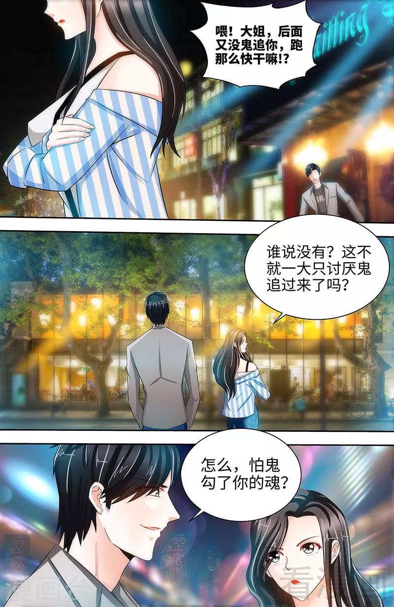 《甜心宝贝休想逃》第67话 老娘不爱吃嫩草 第7页