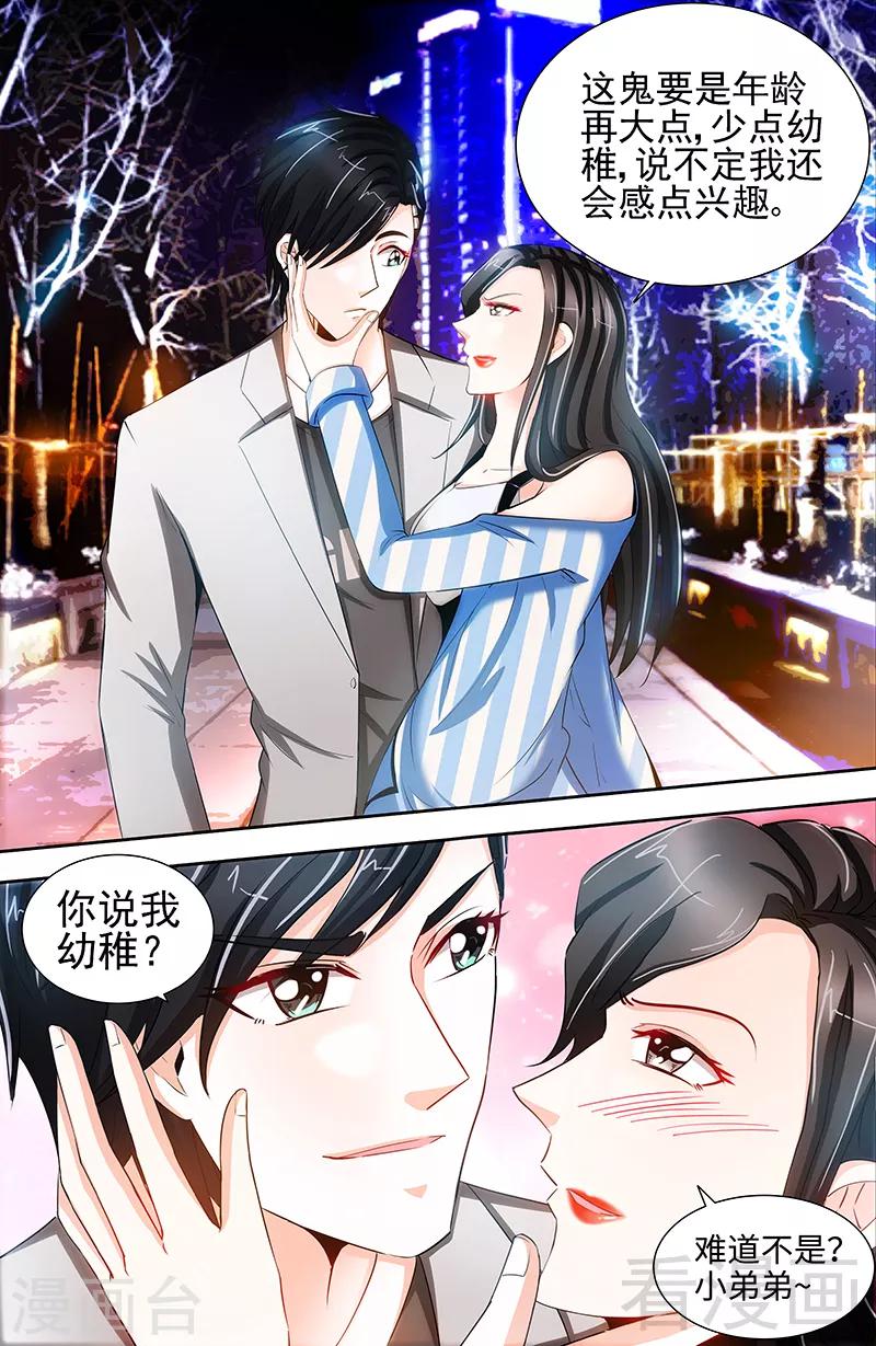 《甜心宝贝休想逃》第67话 老娘不爱吃嫩草 第8页
