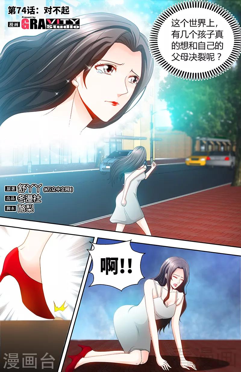 《甜心宝贝休想逃》第74话 对不起 第1页
