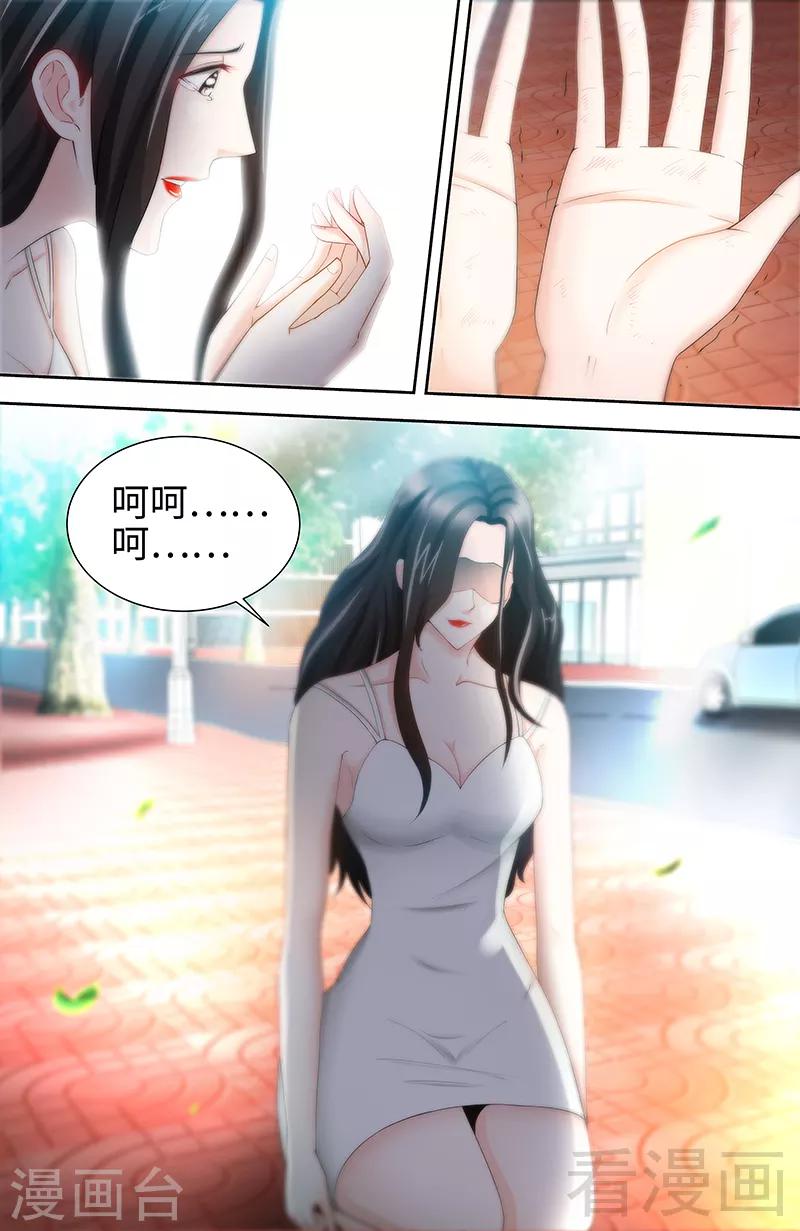 《甜心宝贝休想逃》第74话 对不起 第2页