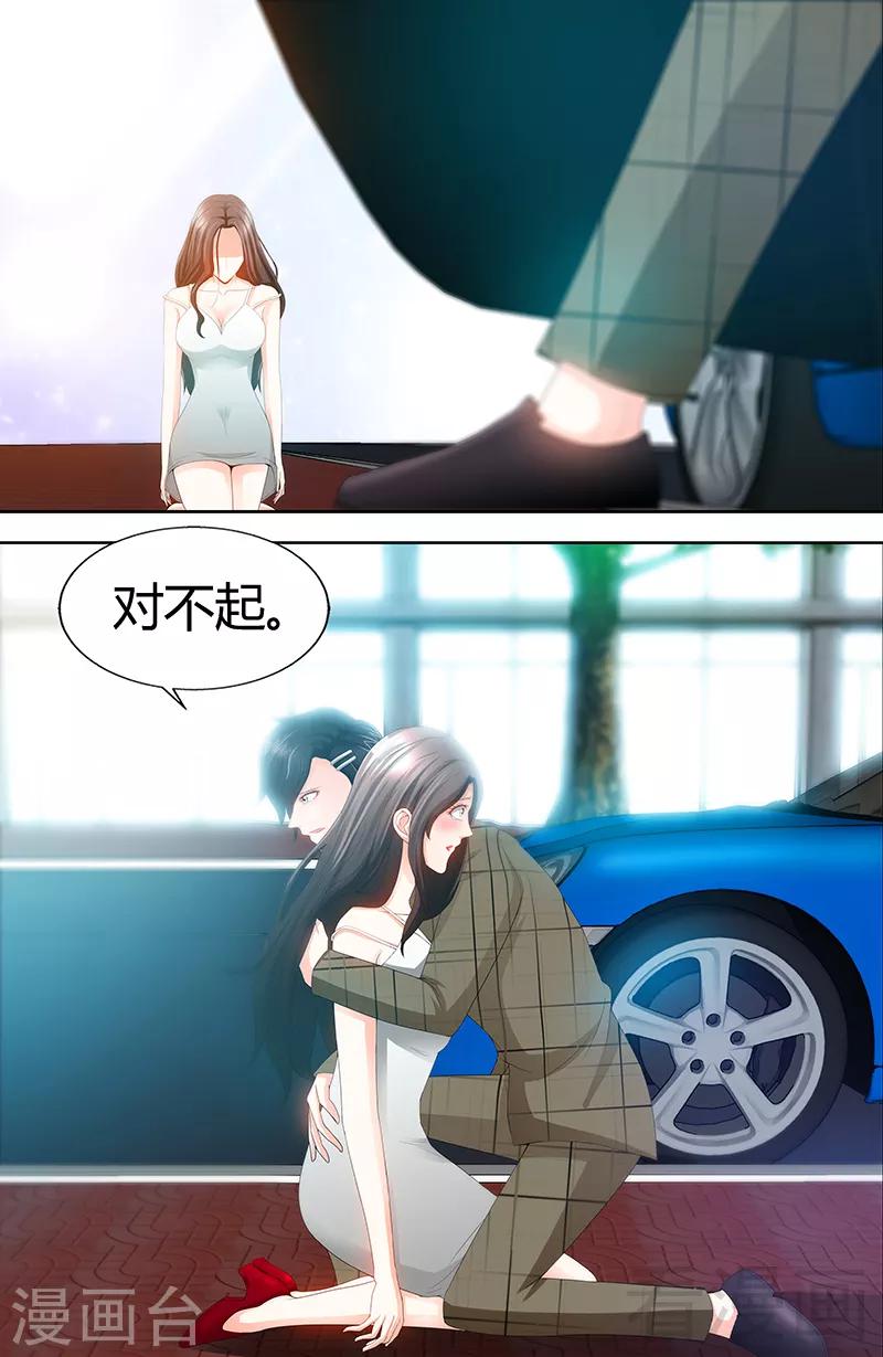 《甜心宝贝休想逃》第74话 对不起 第4页
