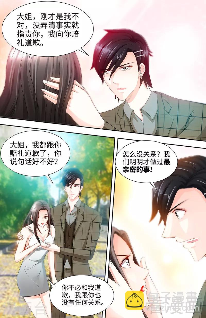 《甜心宝贝休想逃》第74话 对不起 第5页
