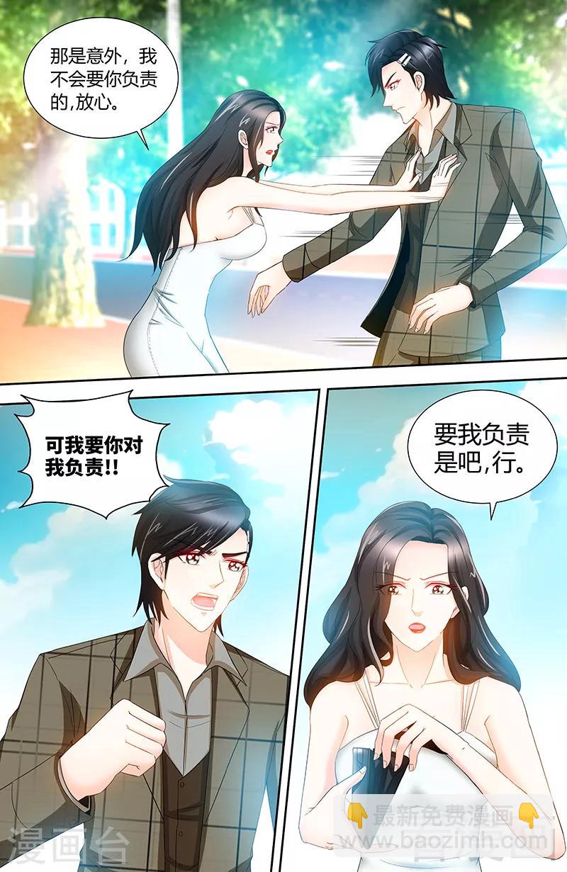 《甜心宝贝休想逃》第74话 对不起 第6页