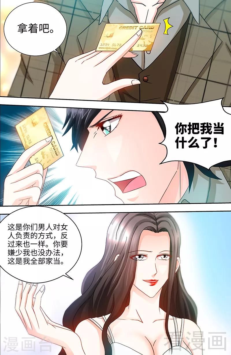 《甜心宝贝休想逃》第74话 对不起 第7页
