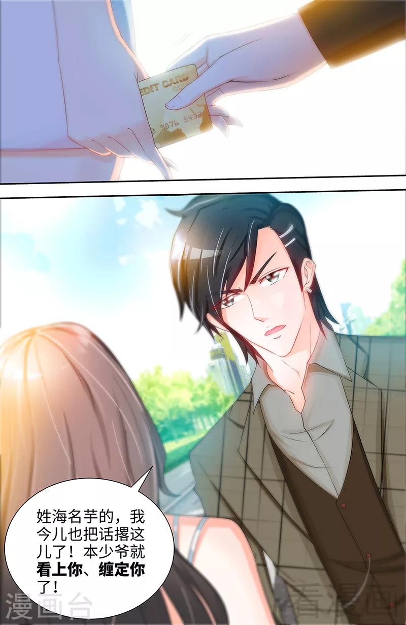 《甜心宝贝休想逃》第74话 对不起 第8页