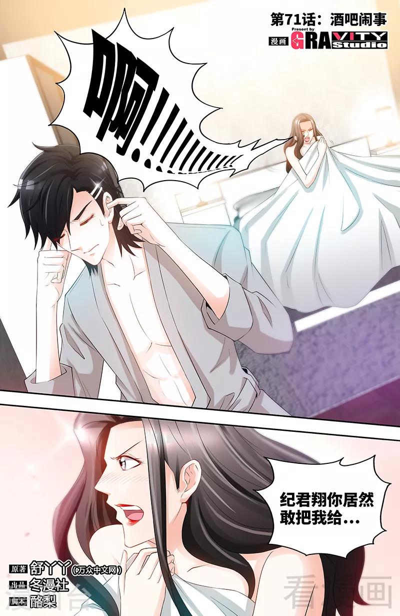 《甜心宝贝休想逃》第71话 酒吧闹事 第1页