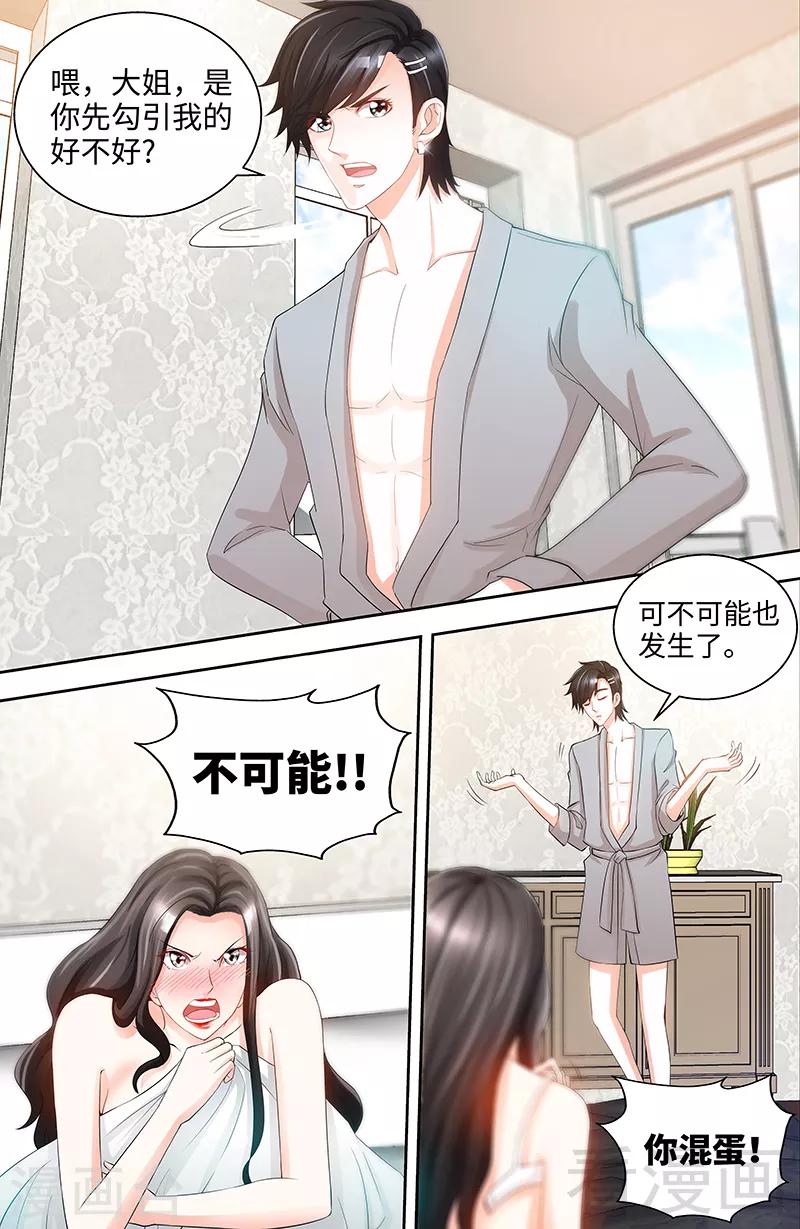 《甜心宝贝休想逃》第71话 酒吧闹事 第2页