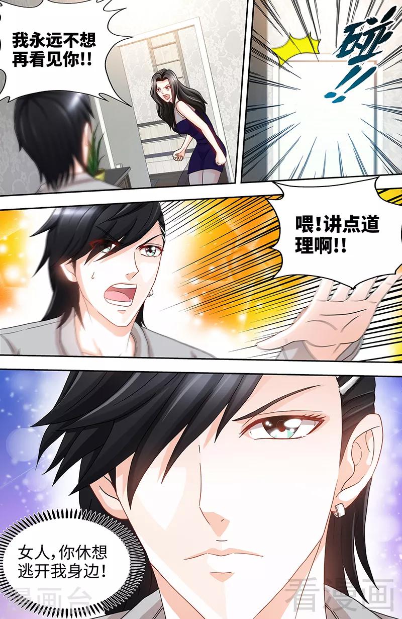 《甜心宝贝休想逃》第71话 酒吧闹事 第3页
