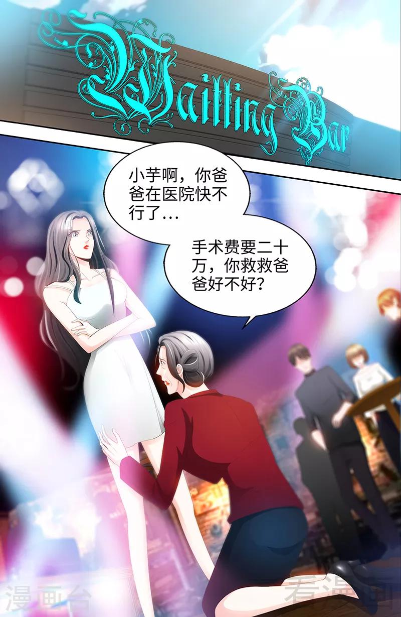 《甜心宝贝休想逃》第71话 酒吧闹事 第4页