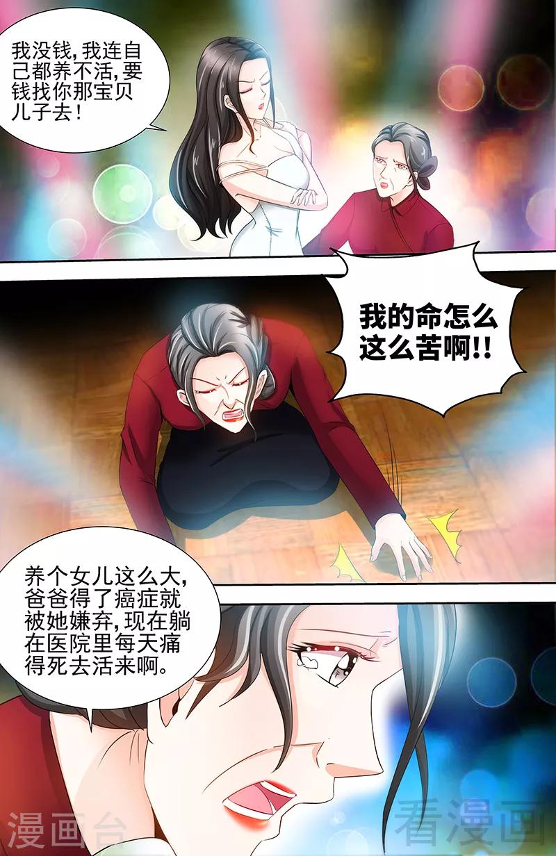 《甜心宝贝休想逃》第71话 酒吧闹事 第5页