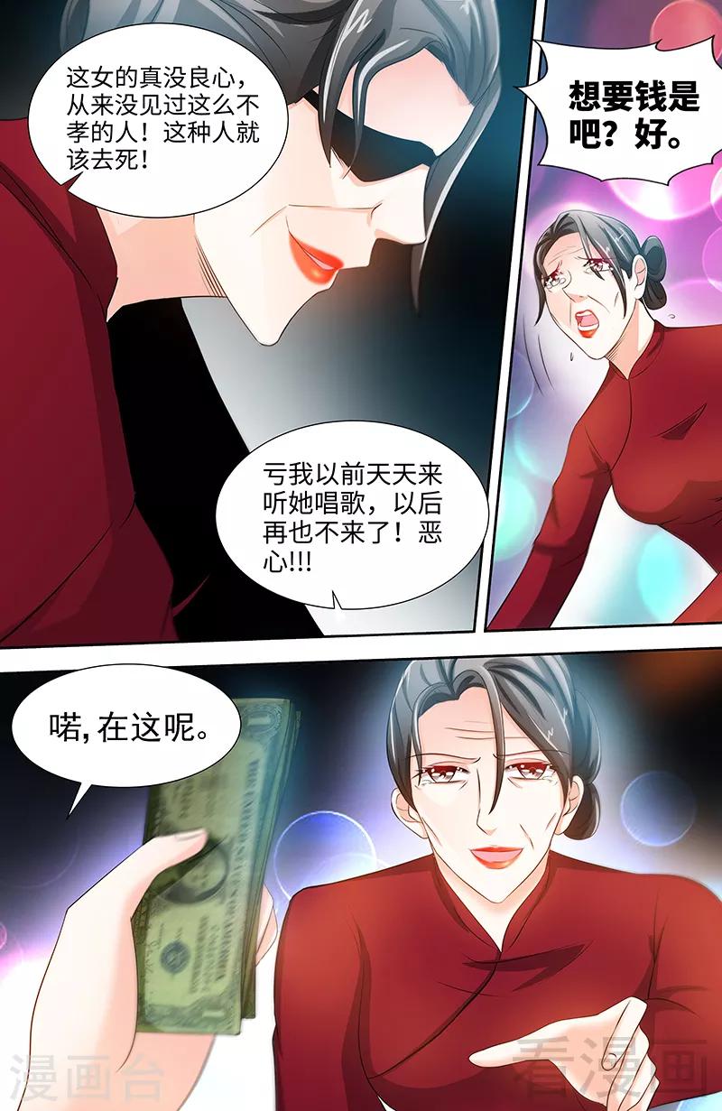 《甜心宝贝休想逃》第71话 酒吧闹事 第6页
