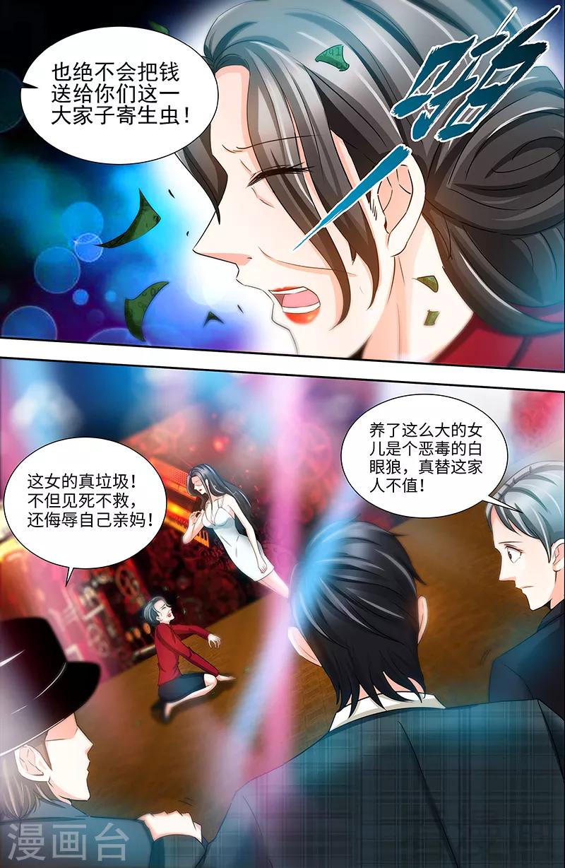 《甜心宝贝休想逃》第71话 酒吧闹事 第8页