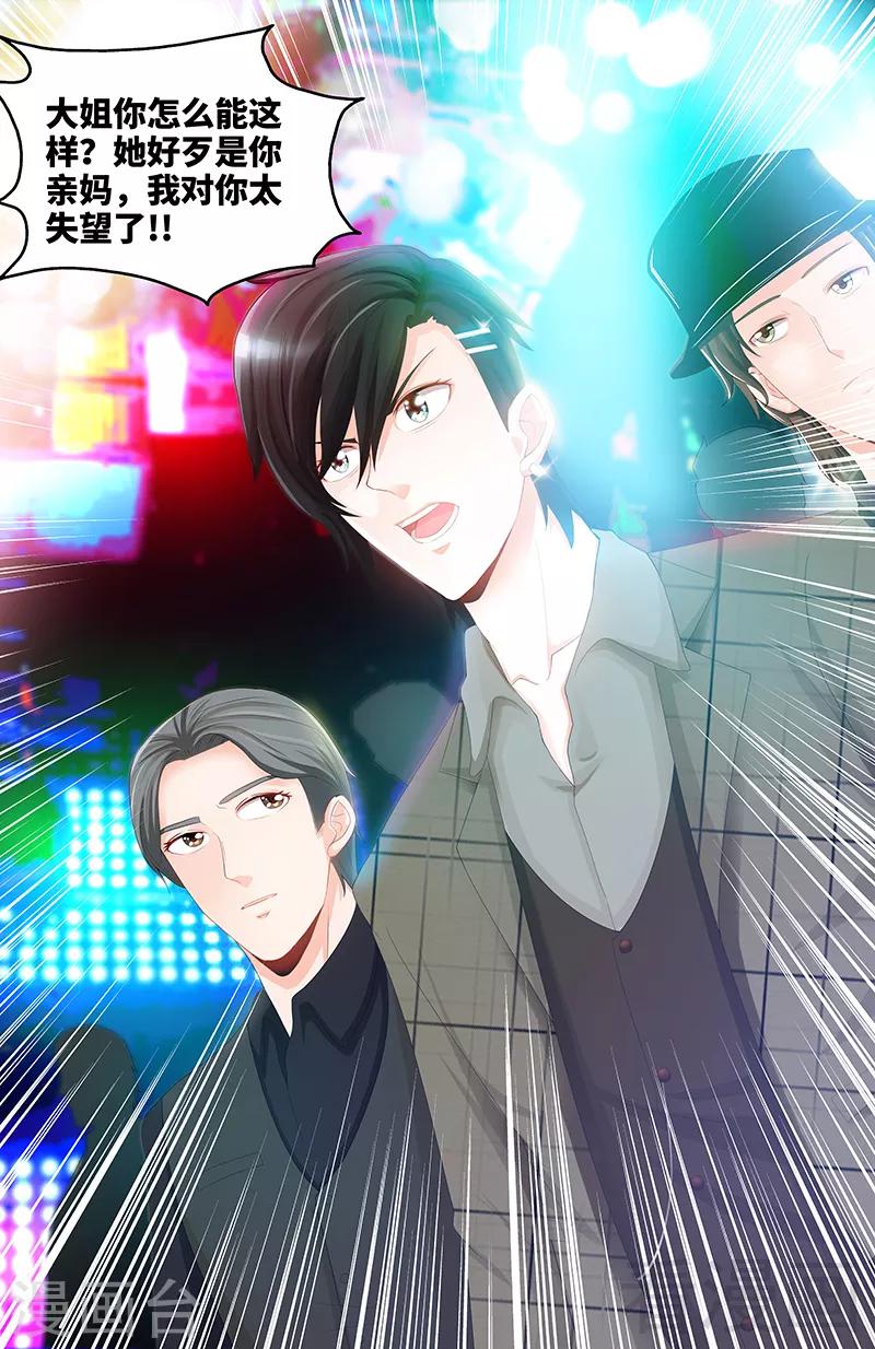 《甜心宝贝休想逃》第71话 酒吧闹事 第9页