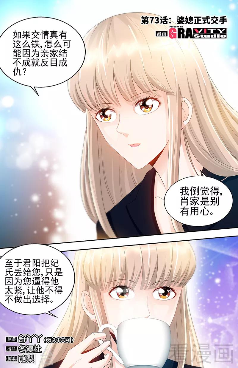 《甜心宝贝休想逃》第73话 婆媳正式交手 第1页