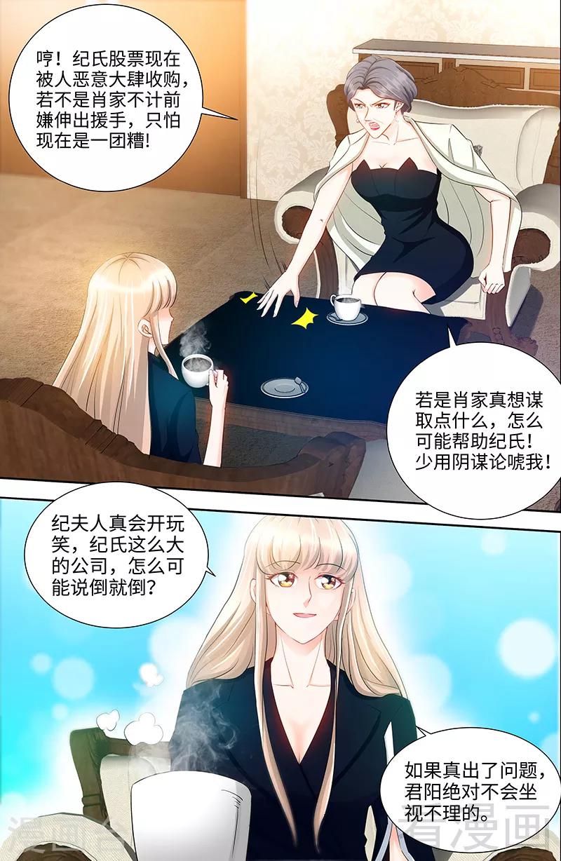 《甜心宝贝休想逃》第73话 婆媳正式交手 第2页