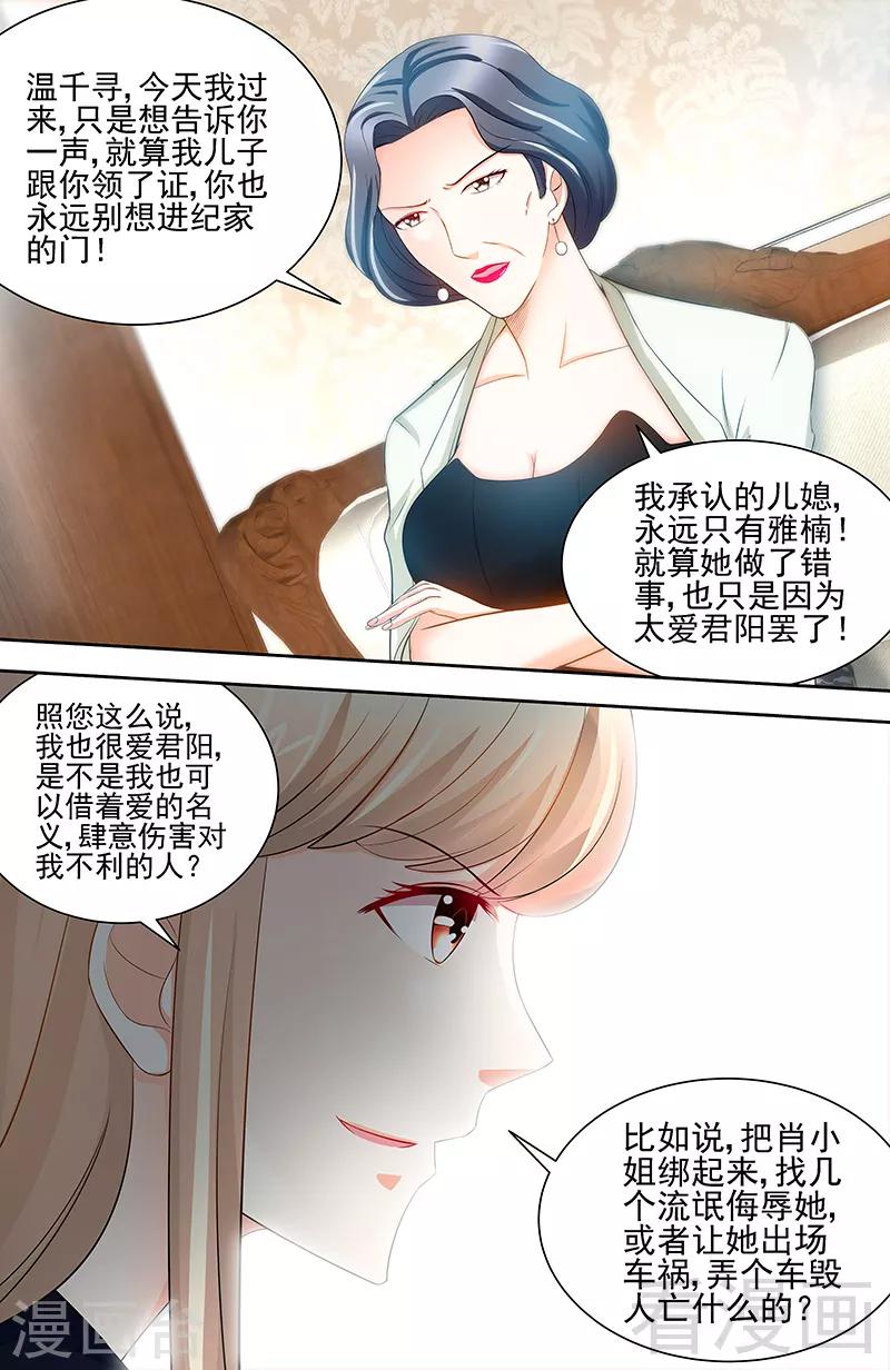 《甜心宝贝休想逃》第73话 婆媳正式交手 第3页