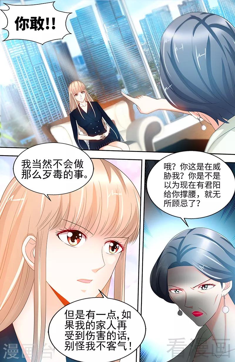 《甜心宝贝休想逃》第73话 婆媳正式交手 第4页
