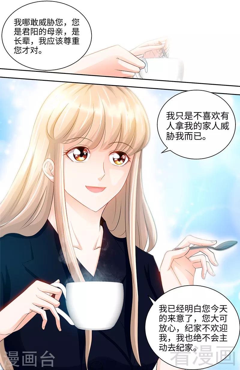 《甜心宝贝休想逃》第73话 婆媳正式交手 第5页