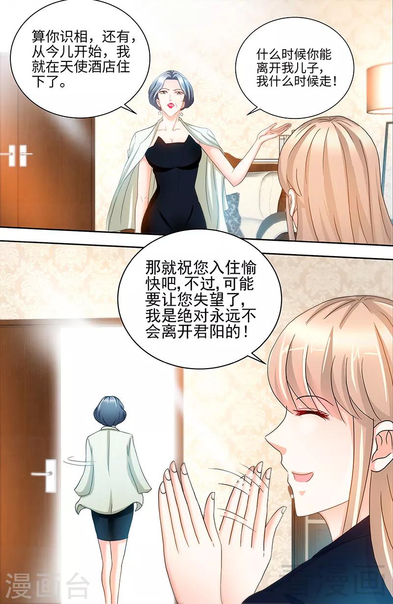 《甜心宝贝休想逃》第73话 婆媳正式交手 第6页
