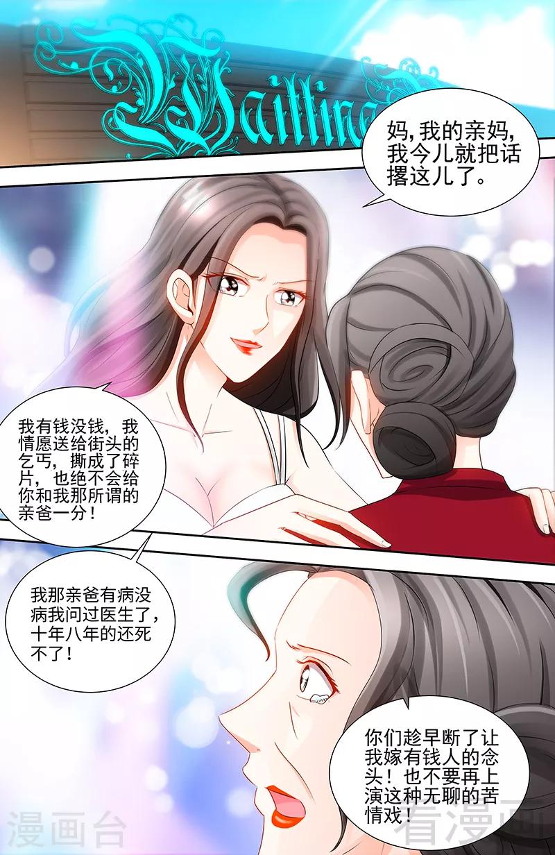 《甜心宝贝休想逃》第73话 婆媳正式交手 第7页