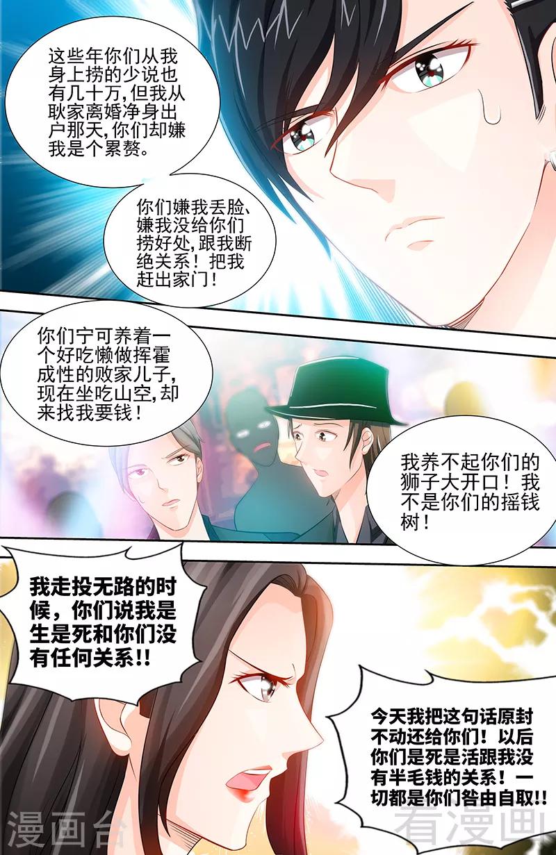 《甜心宝贝休想逃》第73话 婆媳正式交手 第8页