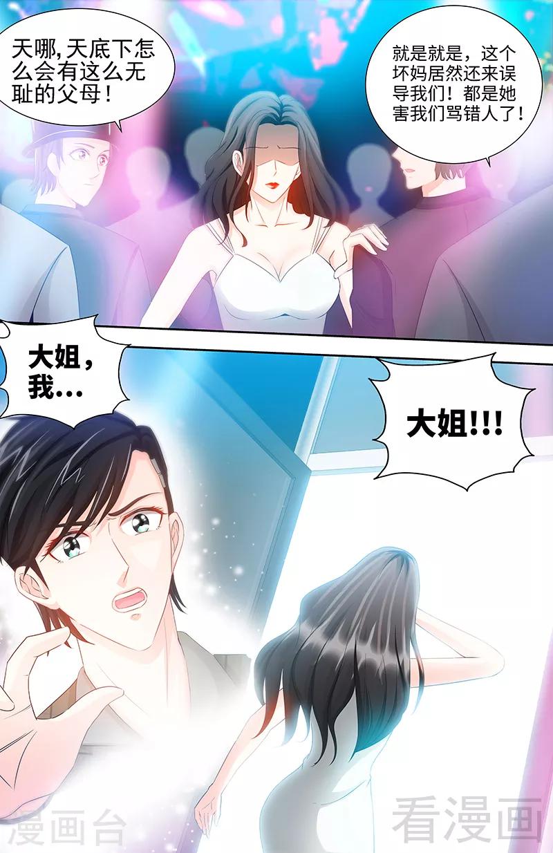 《甜心宝贝休想逃》第73话 婆媳正式交手 第9页