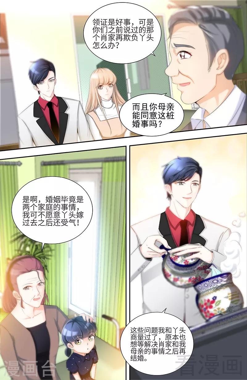 《甜心宝贝休想逃》第72话 正式领证 第2页