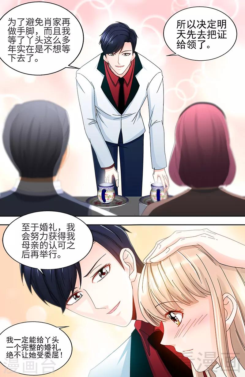 《甜心宝贝休想逃》第72话 正式领证 第3页