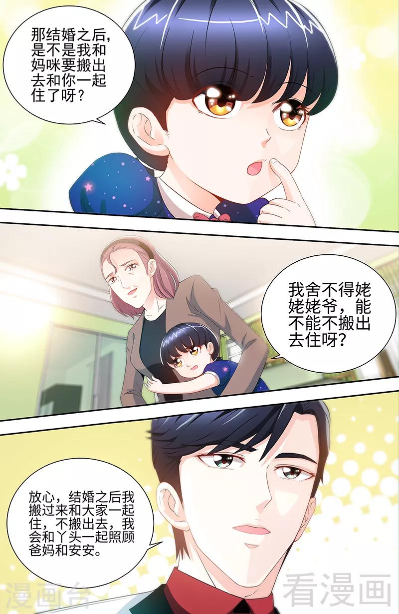 《甜心宝贝休想逃》第72话 正式领证 第4页